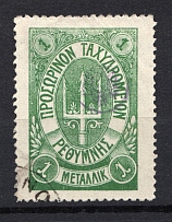 1899 Crete Russian Military Administration 1 M Green (CV $75, Canceled)