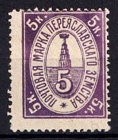 1914 5k Pereyaslav Zemstvo, Russia (Schmidt #29T2)