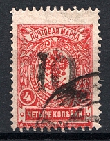1918-22 Unidentified `10` Local Issue Russia Civil War (Canceled)