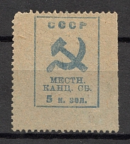 Russia Chancellery Stamp 5 Kop