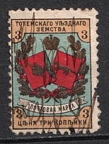 1895 3k Totma Zemstvo, Russia (Schmidt #4, Canceled)