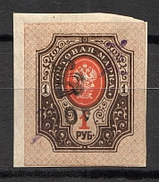 1919 Russia Armenia Civil War 50 Rub on 1 Rub (Imperf, Type `g` over DOUBLE Type `c`, Print Error)
