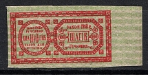 1918 100s Theatre Stamp Law of 14th June 1918, Non-postal, Ukraine (MNH)