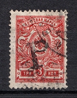 1920 Kustanay (Turgayskaya) 3 Rub Geyfman №37, Local Issue Russia Civil War (Canceled)
