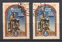 1956 USSR 900th Anniversary of the Birth Nestor (Broken Ornament to the Left, Canceled)