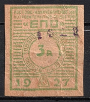 1928 3r Nakhichevan-on-Don, Consumer Society, for Recording of the Membership Pick up of Goods, USSR