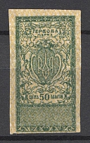Ukraine Revenue Stamp 50 Шагів (MNH)