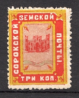 1883 Soroki №6 Zemstvo Russia 3 Kop