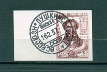 1937 Pushkin 10 Kop (Forged Cancellation)