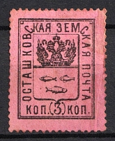 1896 3k Ostashkov Zemstvo, Russia (Schmidt #6, CV $30)