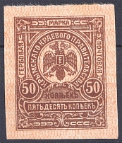 1919 50k Crimea, Civil War, Ukraine Revenue, Stamp-money
