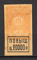 1920  Russia Azerbaijan Civil War Revenue Stamp 20000 Rub on 1 Rub