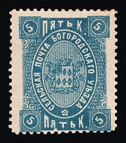 1892 5k Bogorodsk Zemstvo, Russia (Schmidt #66)