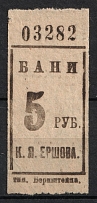5r Consumer Society, Banya, Russia