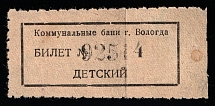 Vologda, USSR Revenue, Russia, Bath Ticket fo Children