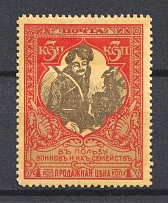 Charity Issue, Russia (Old Forgery, Signed)
