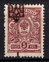 1918 5k Odessa Type 2, Ukrainian Tridents, Ukraine (Bulat 1100 b, SHIFTED Overprint, Print Error, MNH)