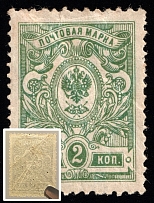 1920 '2c' Harbin, Local issue of Russian Offices in China, Russia (BLIND Overprint, Extremely Rare and Unique!)