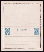 1914 7k Postal Stationery Letter-Sheet, Mint, Russian Empire, Russia (SC ПС #15, 6th Issue)