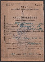 1933 USSR People's Commissariat of Communications, Certificate for Translation Point, Russia