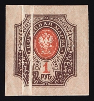 1917 1r Russian Empire (Missed Print Lines, Print Error, MNH)