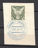 1936 Carpatho-Ukrain `5` (`Uzhgorod 1` Special Postmark)