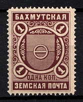 1878 1k Bakhmut Zemstvo, Russia (Schmidt #1, MNH)