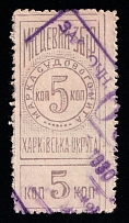 1925 5k Kharkov (Kharkiv), Russia Ukraine Revenue, Municipal Tax (Canceled)