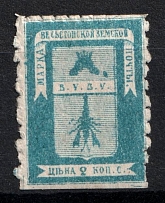 1880 2k Vesyegonsk Zemstvo, Russia (Schmidt #5, Dot near crown)