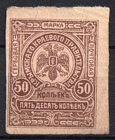 1919 50k Crimea Money-Stamp, Russia, Civil War