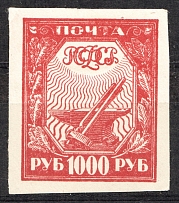 1921 1000R RSFSR, Russia (Overinked `ПОЧТА`, Print Error)