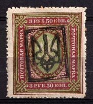 1918 3.5r Yekaterinoslav (Katerynoslav) Type 2, Ukrainian Tridents, Ukraine (Bulat 858, CV $40)
