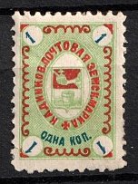 1897 1k Kadnikov Zemstvo, Russia (Schmidt #13)