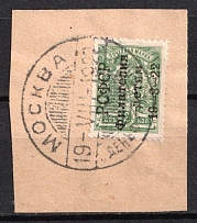 1922 2k RSFSR, Russia (Zv. 50, CV $50, Canceled)