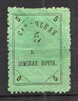 1905-06 Saransk №1 Zemstvo Russia 5 Kop (CV $25)