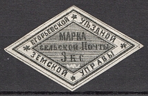 1868 Yegorevsk №2 Zemstvo Russia 3 Kop (CV $30)
