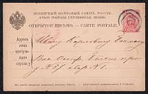 1889 3k Postal Stationery Postcard, from the SPB Address Information Desk, Russian Empire, Russia (SC АС #9)