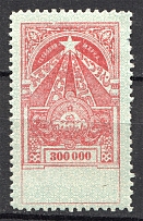 1923 Russia Transcaucasian SSR Civil War Revenue Stamp `30000`