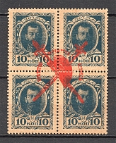 1917 Bolshevists Propaganda Liberty Cap 10 Kop (Money-Stamps, Grey Paper)