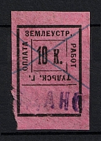 1925 10k Tula, Payment for Land Management Works, Russia (Canceled)
