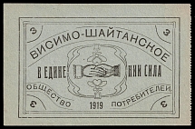 1919 3R Visim-Shaiytan, RSFSR Cooperative Revenue, Russian Civil War, Russia, Consumer Society