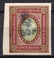 1920 50r on 3.5r Armenia, Russia Civil War (Sc. 179, MNH)