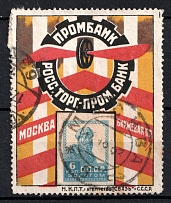 1923-29 6k Moscow, 'PROMBANK' The Russian Bank for the Trade Industry, Advertising Stamp Golden Standard, Soviet Union, USSR (Zv. 29, Canceled, CV $90)