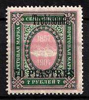 1909 70pi Trebizond, Offices in Levant, Russia (Kr. 74 VI, CV $100)
