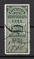 1884 Russia Ukraine Kiev District Court 30 Kop (Canceled)