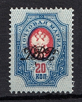 1920-21 20k Far East Republic, Vladivostok, Russia Civil War (Signed, CV $230)