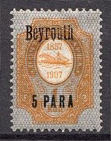 1909-10 Russia Levant Beyrouth 5 Para (Double Printing Background)