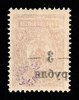 1919 3r(4k) Kuban, South Russia, Russia, Civil War (Kr. 10 var, OFFSET of Overprint, Signed, CV $30+)