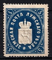 1885 5k Luga Zemstvo, Russia (Schmidt #12, CV $30)