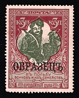 1915 3k Russian Empire, Charity Issue, Perforation 12.5 (Zag. 131 A, SPECIMEN)